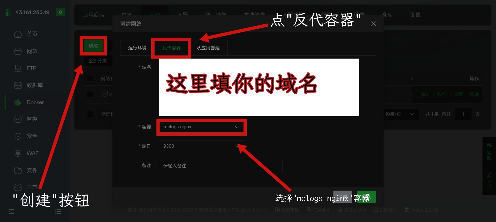 在宝塔面板上通过Docker模块和容器编排搭建McLogs-Next