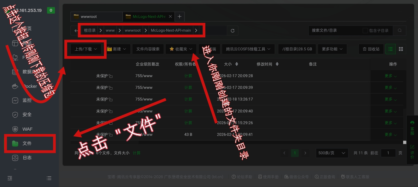 在宝塔面板上通过Docker模块和容器编排搭建McLogs-Next