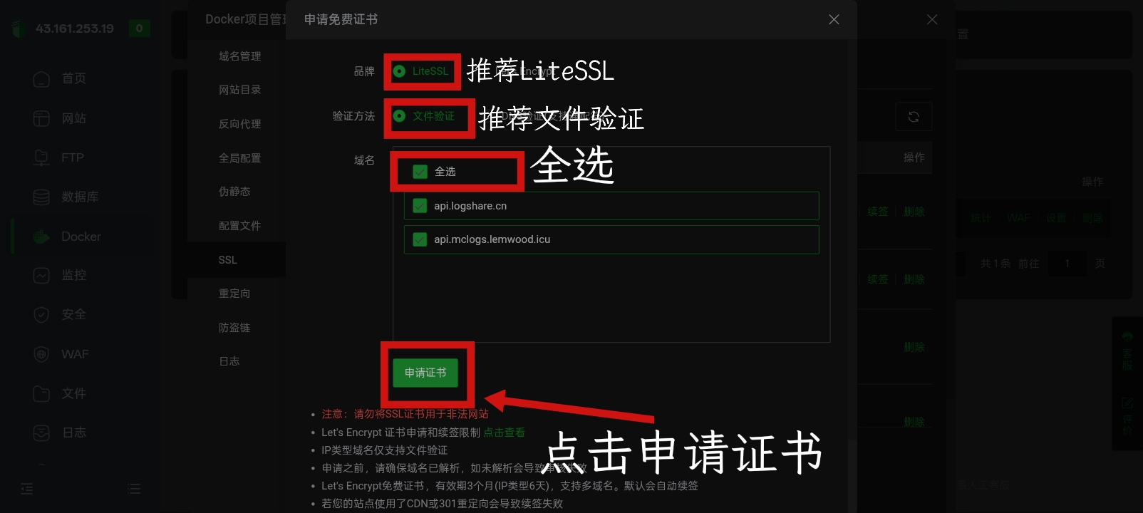 在宝塔面板上通过Docker模块和容器编排搭建McLogs-Next